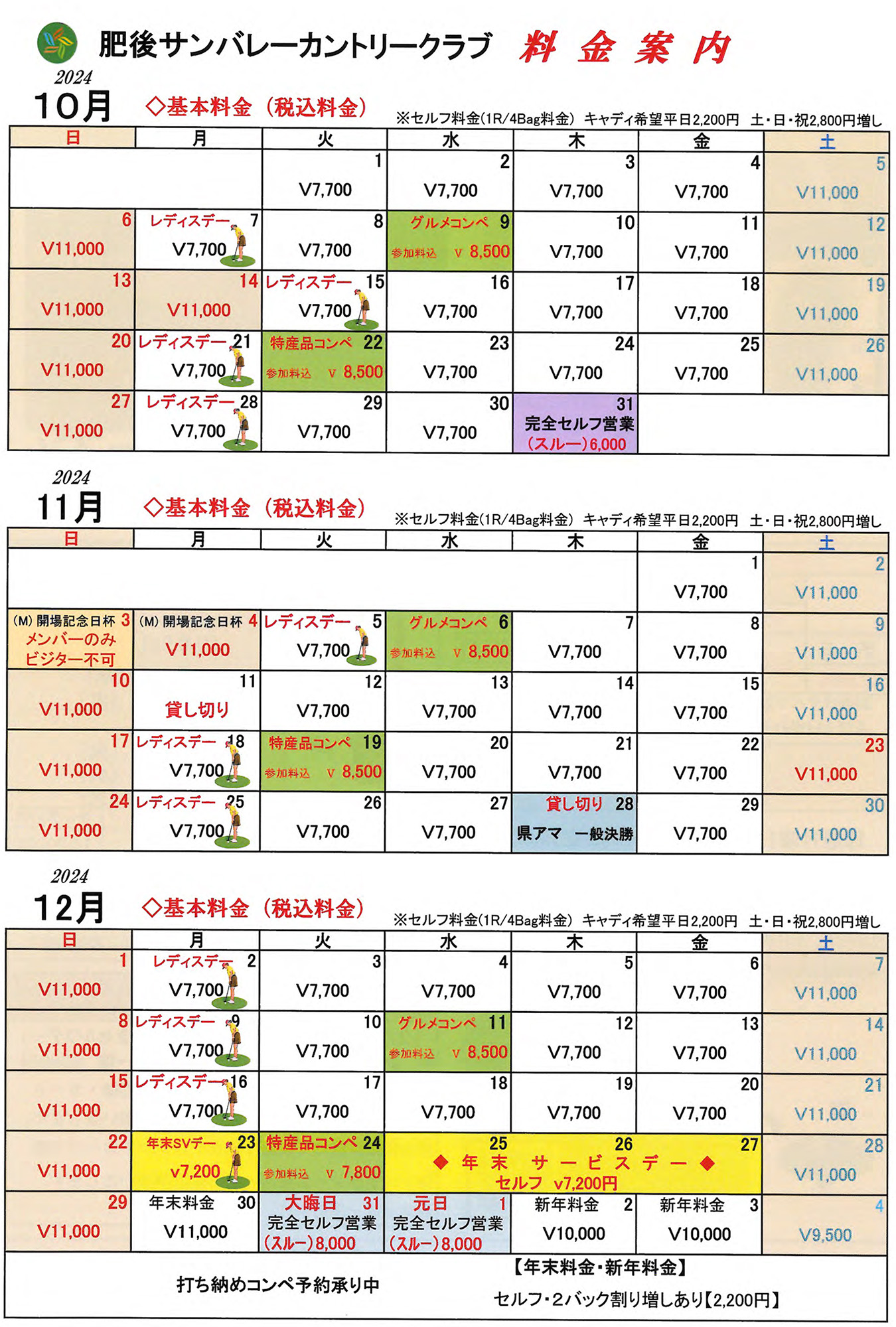 2024年10月～2024年12月までのイベント情報