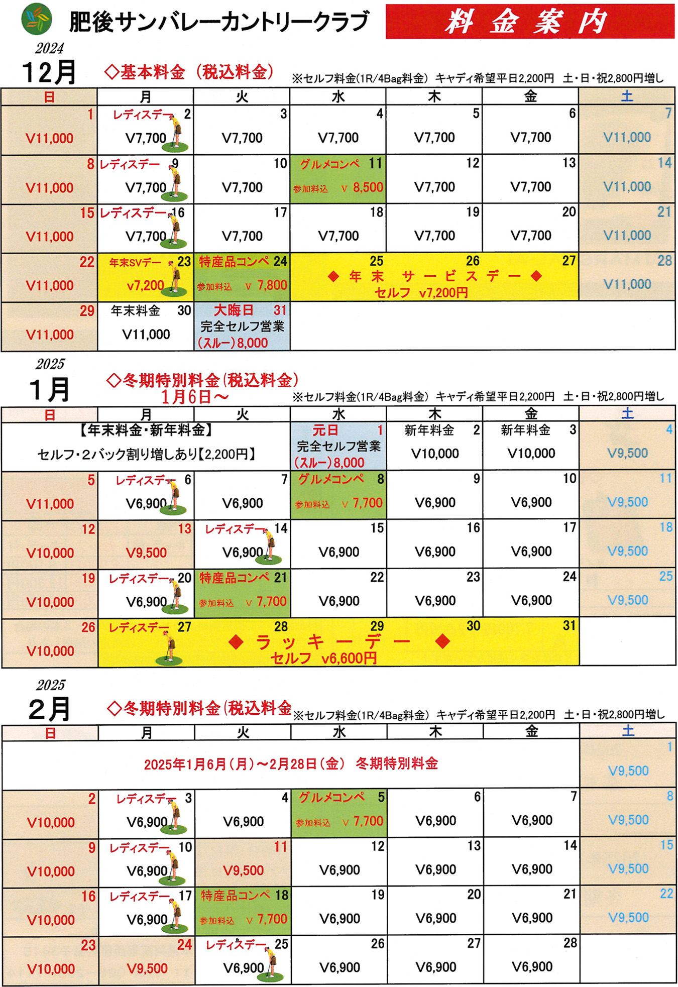 2024年12月～2025年2月までのイベント情報