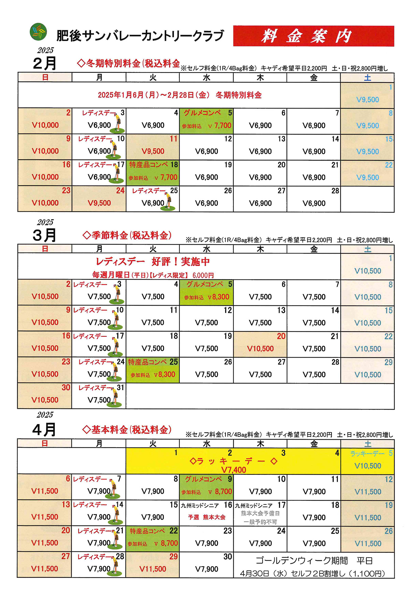 2025年2月～2025年4月までのイベント情報