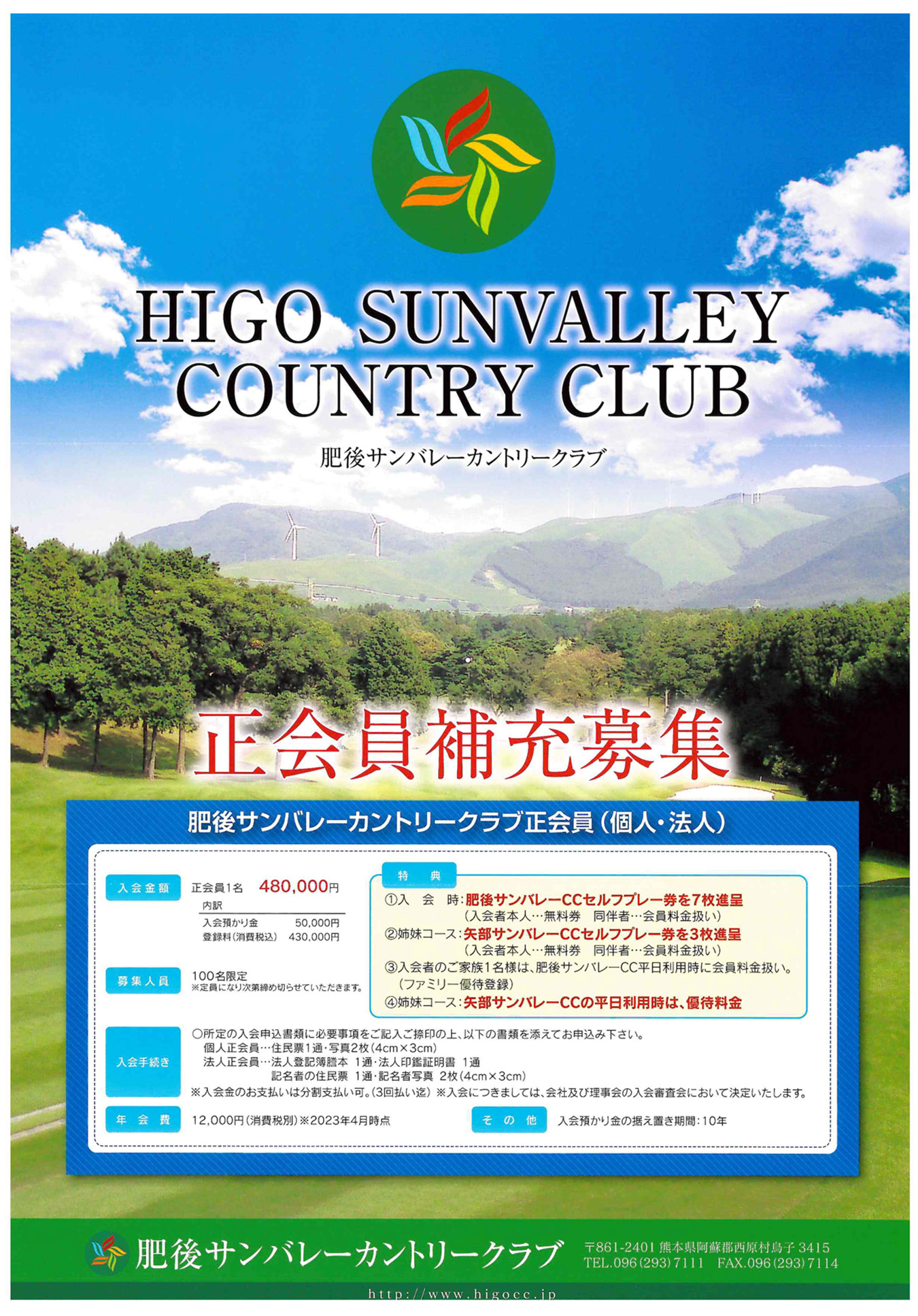 正会員補充募集のお知らせ