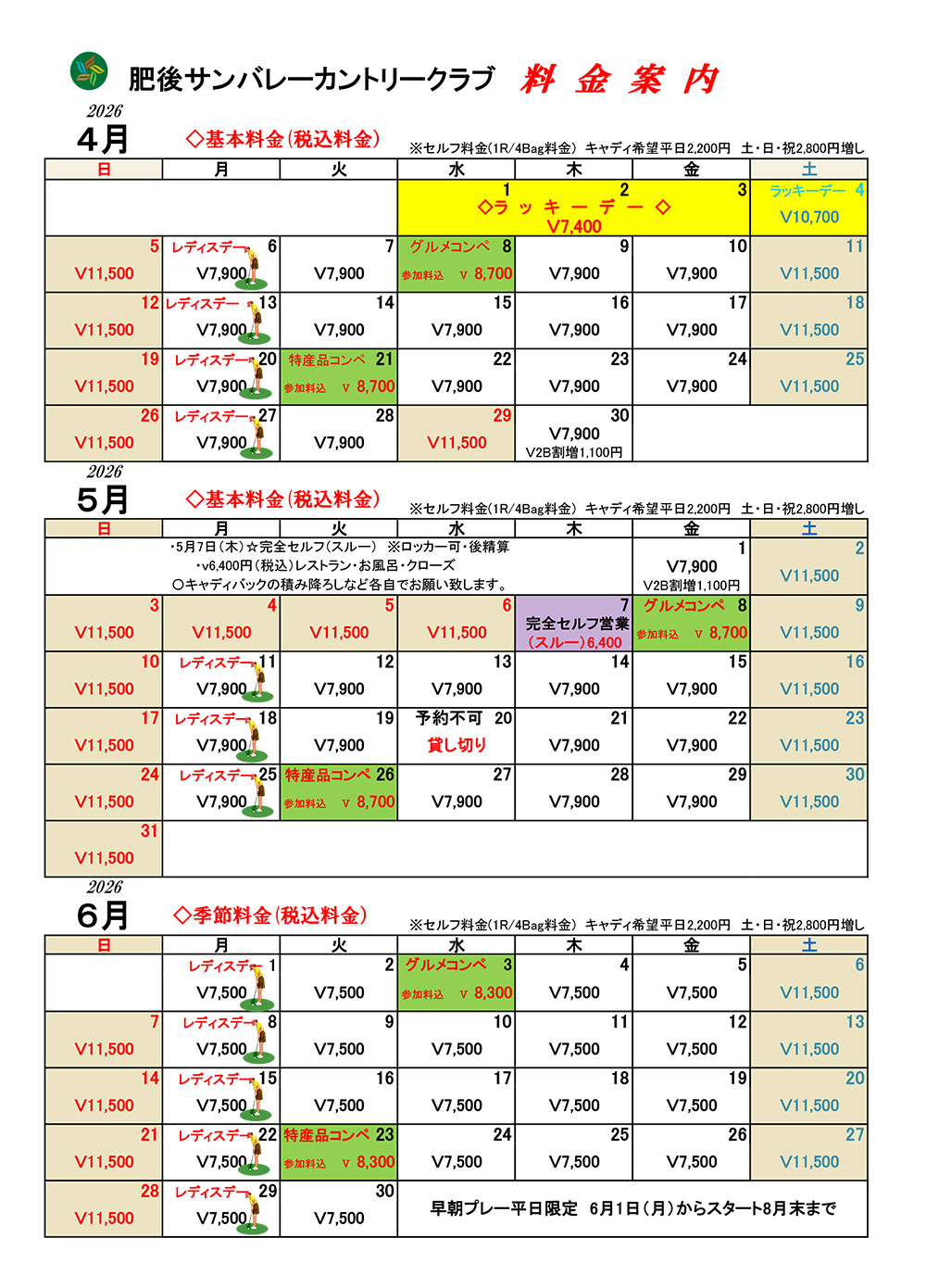 2026年2月～2026年6月までのイベント情報